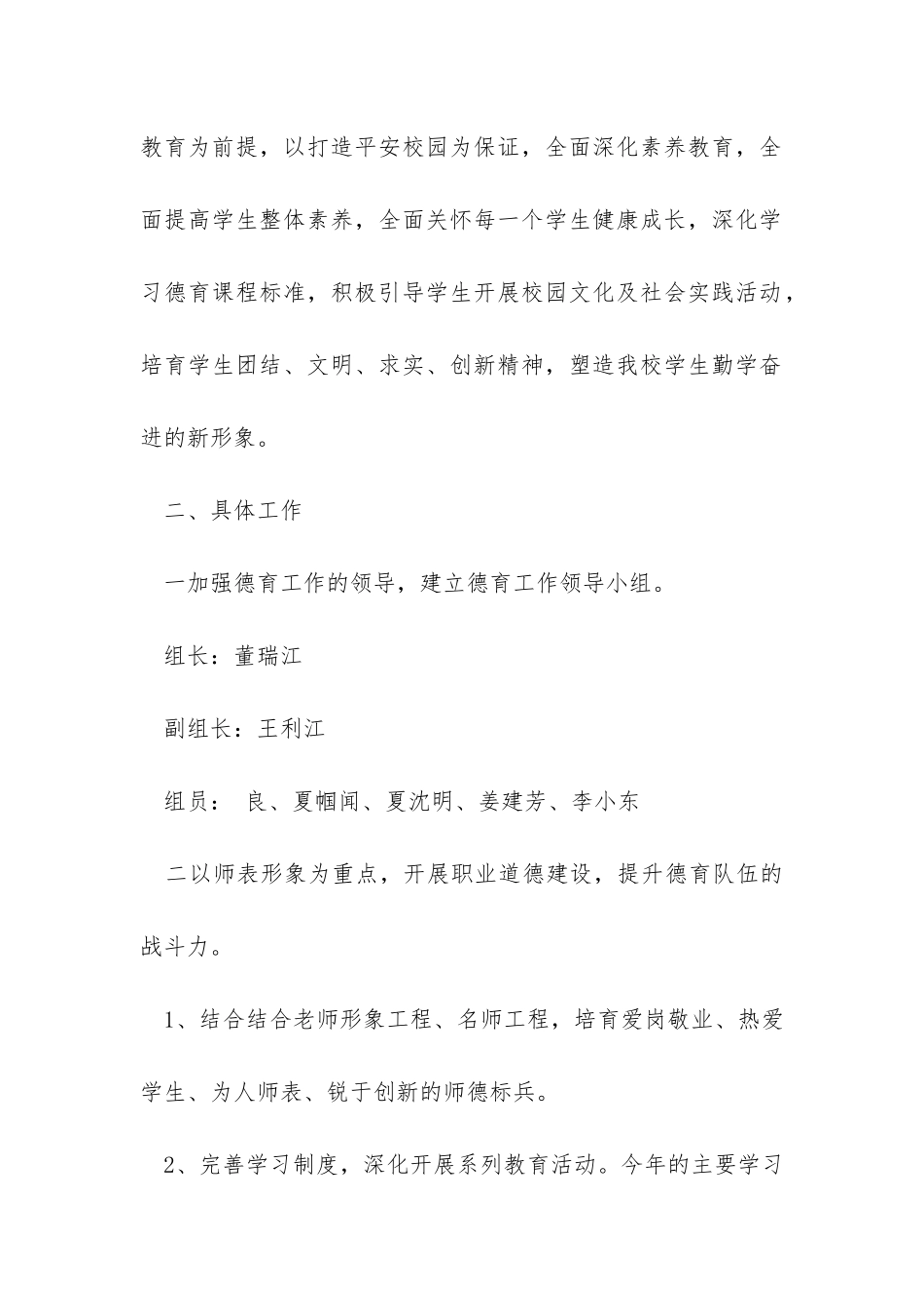 初中德育工作计划-_第2页