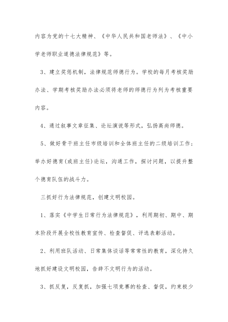 初中德育工作计划-_第3页