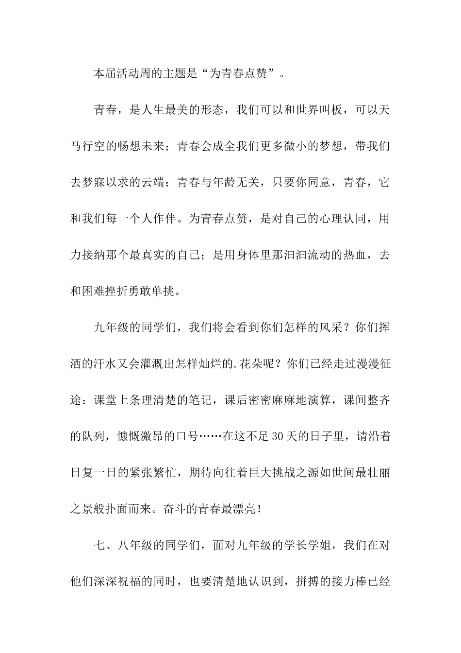 初中心理健康活动周开幕式上的讲话稿_第2页