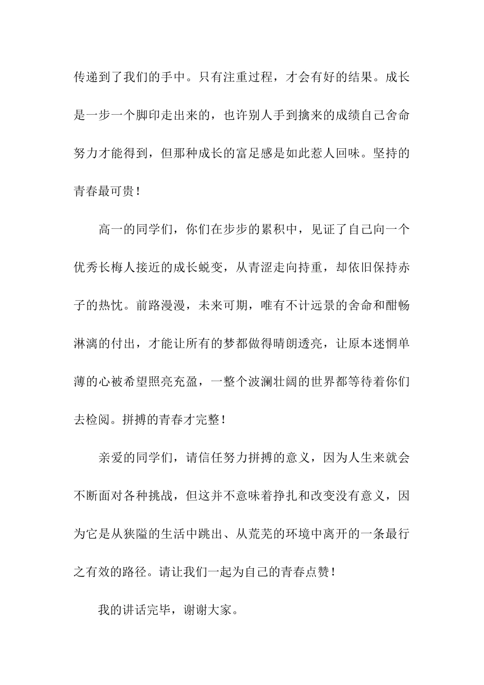 初中心理健康活动周开幕式上的讲话稿_第3页