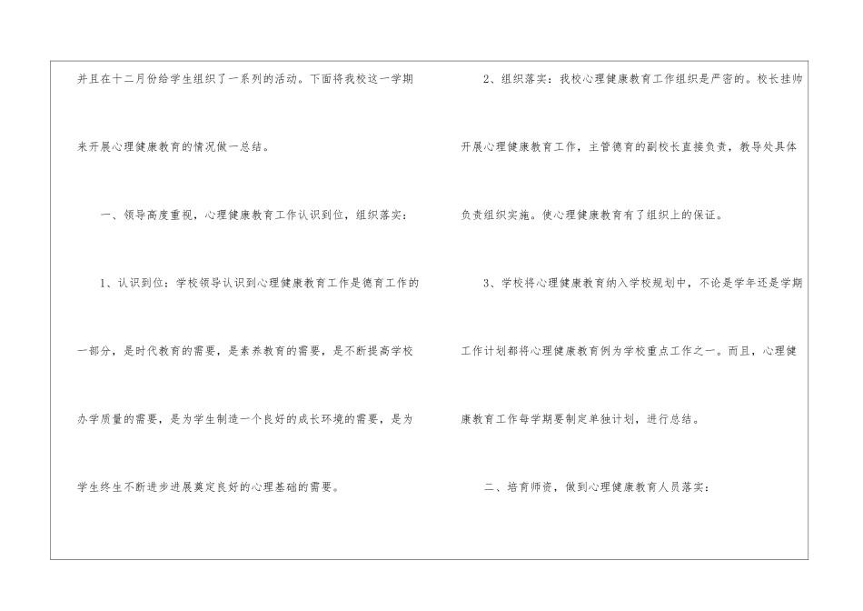 初中心理健康教师工作总结归纳_第2页