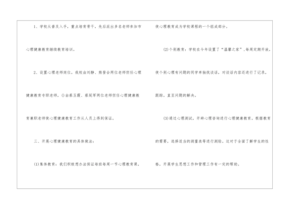初中心理健康教师工作总结归纳_第3页