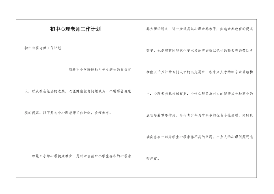 初中心理教师工作计划_第1页