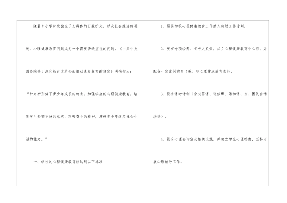 初中心理教师工作计划_第2页