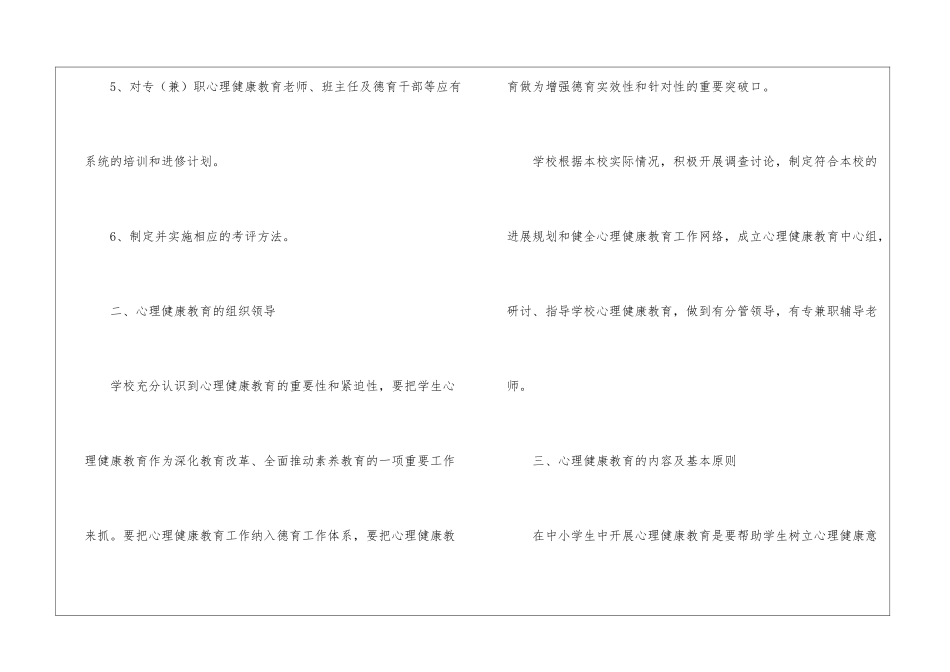 初中心理教师工作计划_第3页