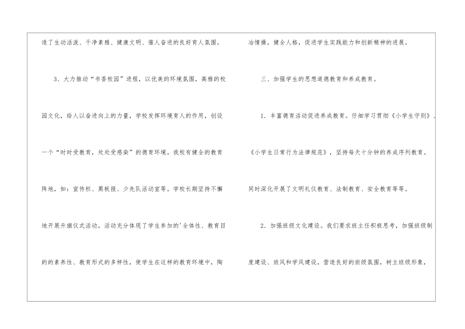 初中德育的工作总结_第3页