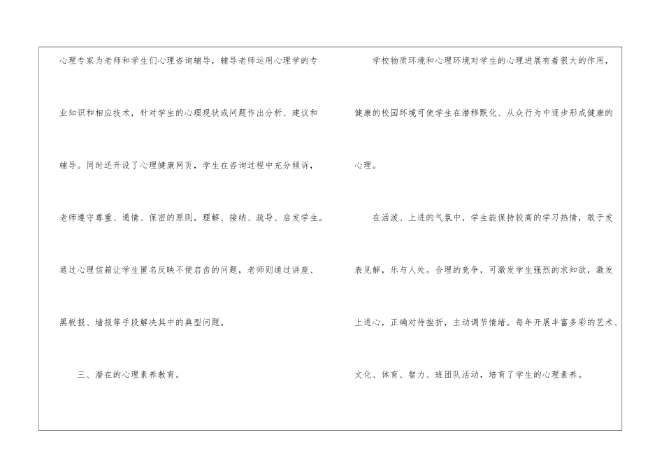 初中心理咨询工作总结_第3页