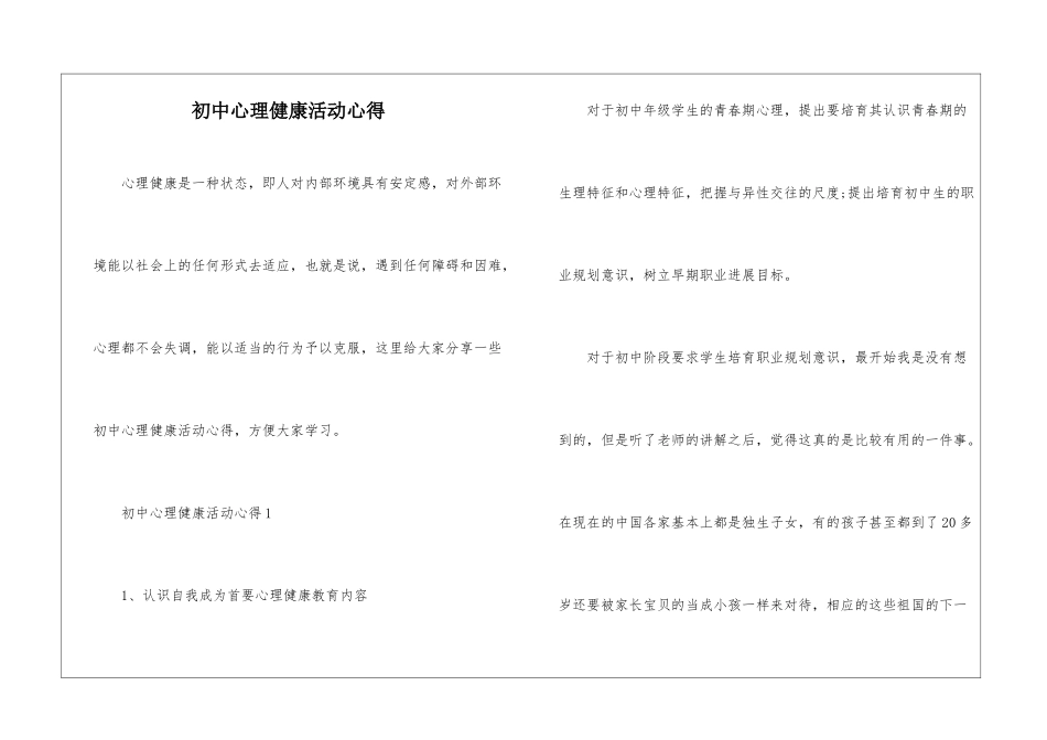 初中心理健康活动心得_第1页