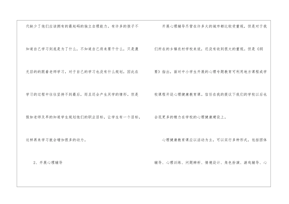 初中心理健康活动心得_第2页