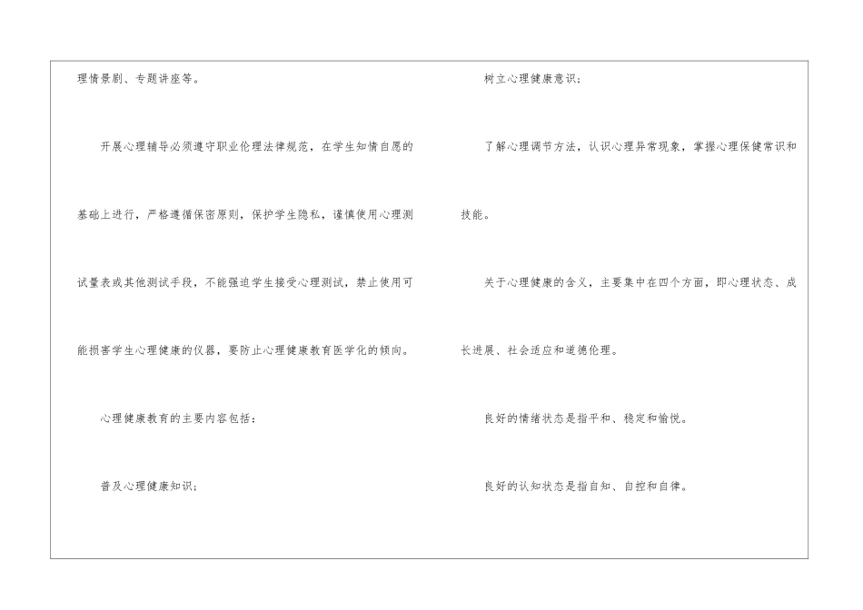 初中心理健康活动心得_第3页