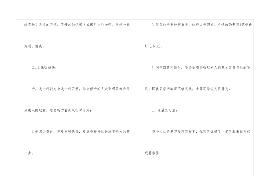 初中必备语文基本学习方法总结_第2页
