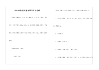 初中必备语文基本学习方法总结