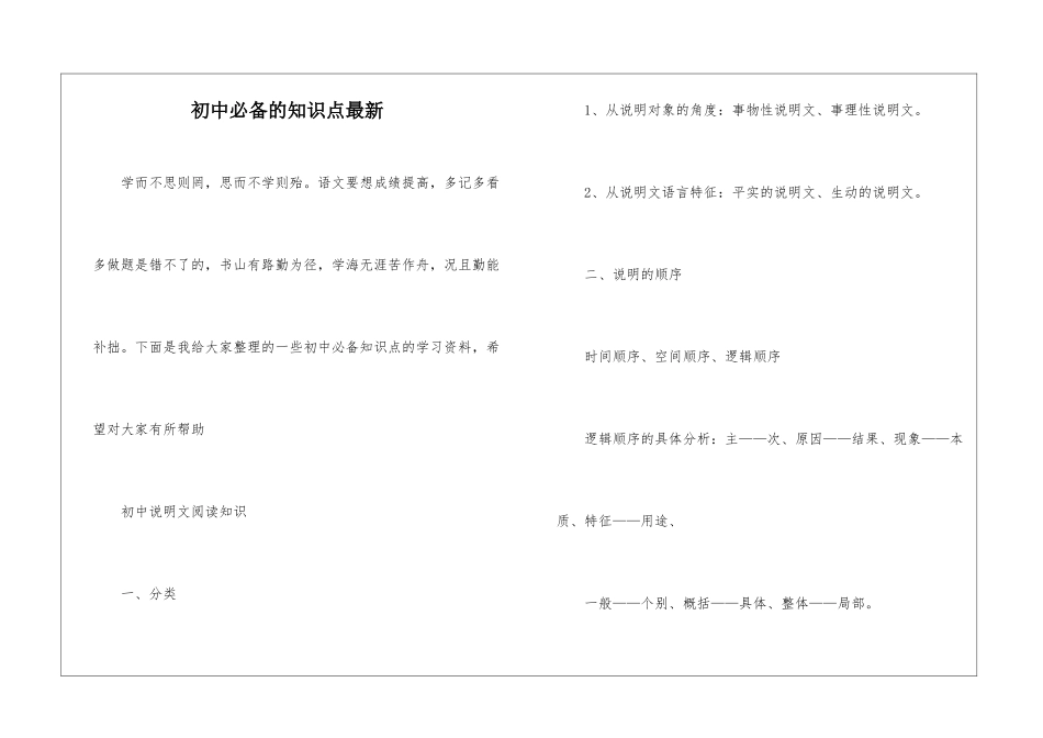 初中必备的知识点最新_第1页
