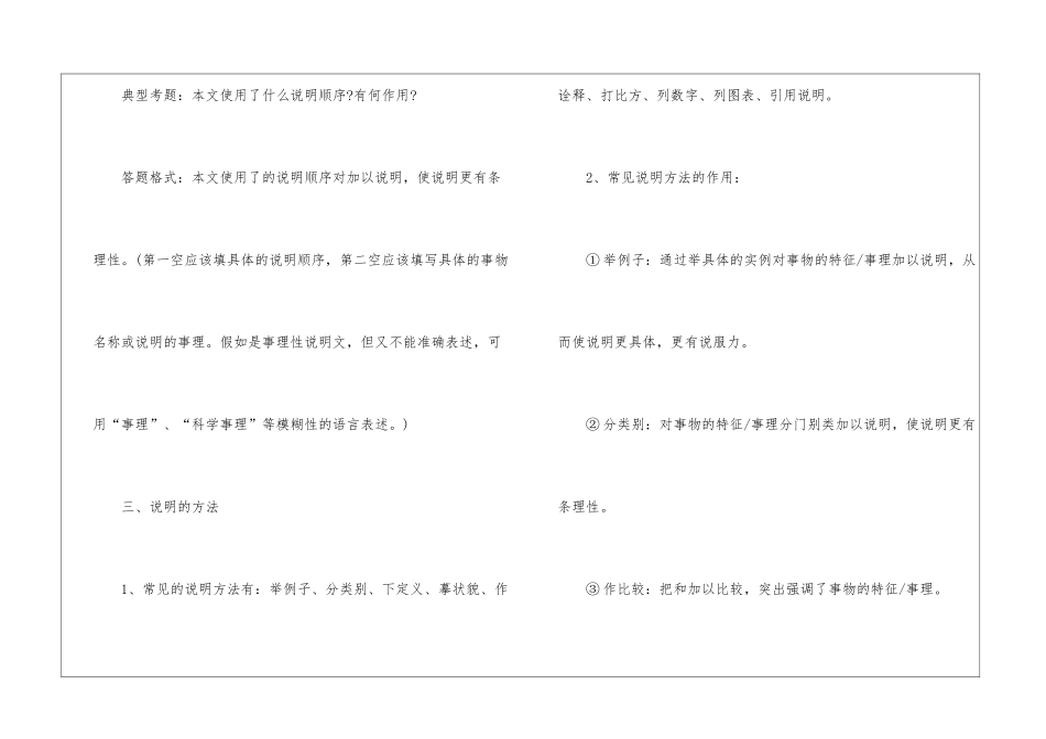 初中必备的知识点最新_第2页