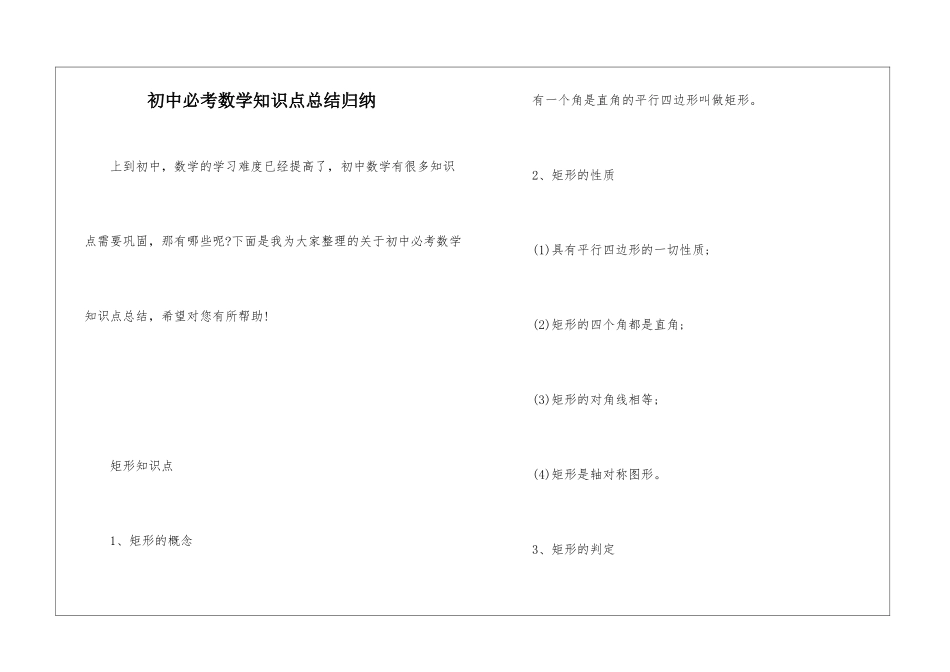初中必考数学知识点总结归纳_第1页