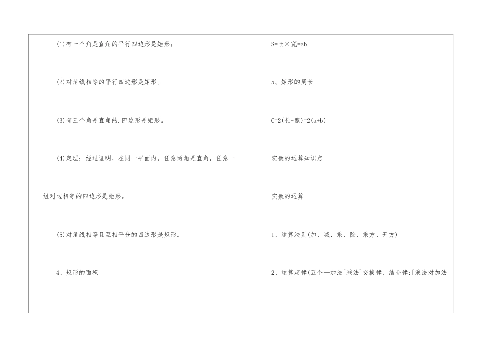 初中必考数学知识点总结归纳_第2页