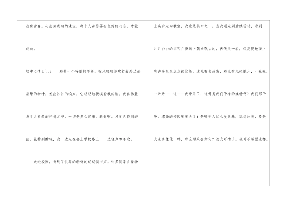 初中心情日记_第3页