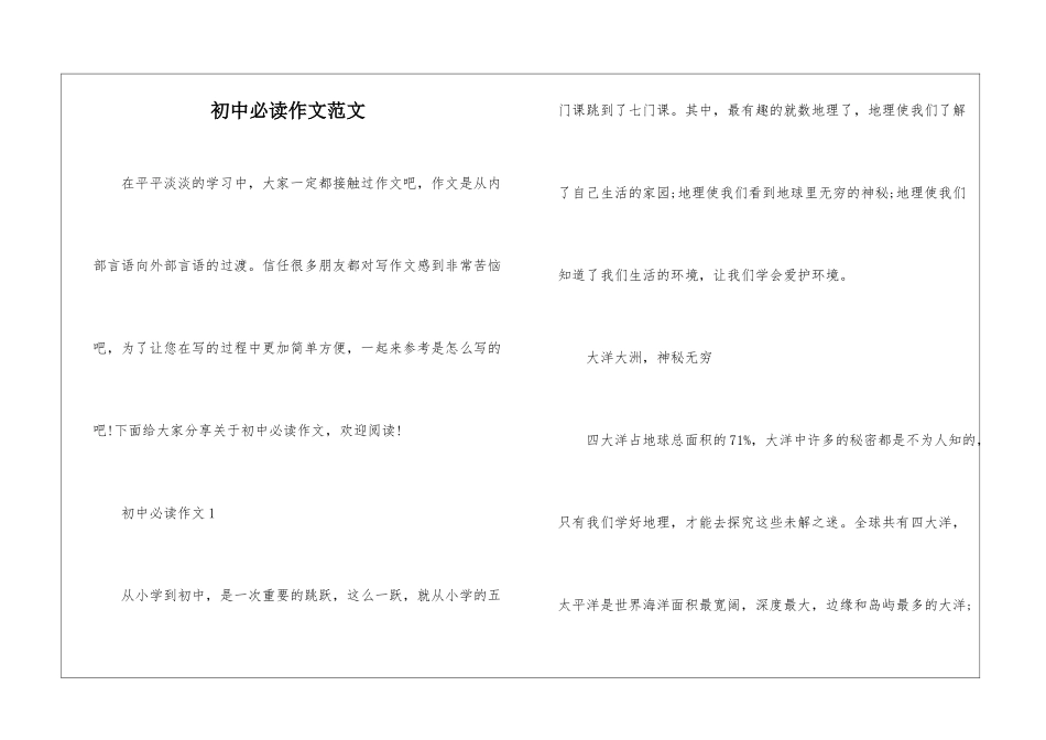 初中必读作文范文_第1页