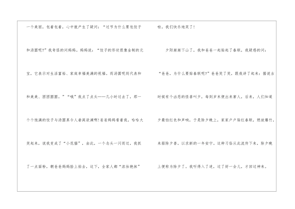 初中快乐除夕满分作文600字5篇_第2页