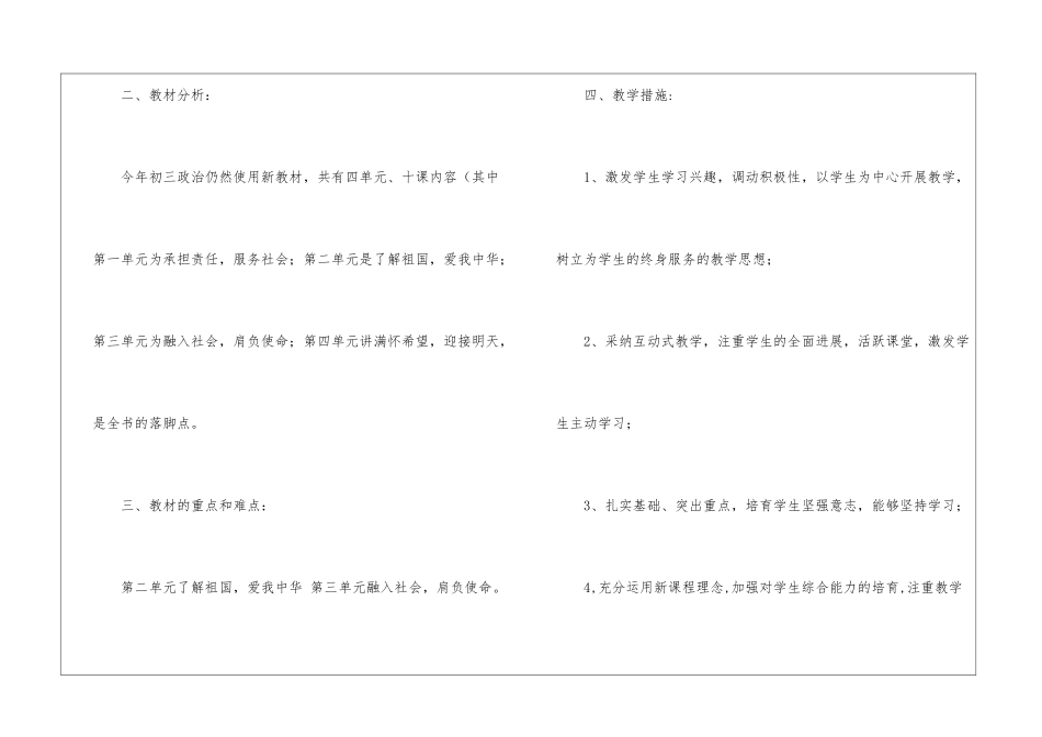初中思品教学工作总结_第2页