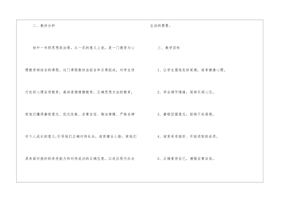 初中思品教学工作计划模板_第2页