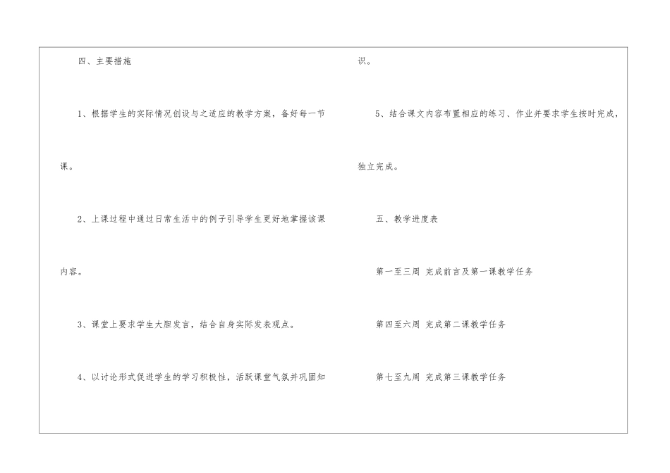 初中思品教学工作计划模板_第3页