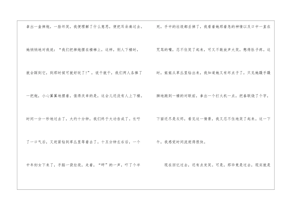 初中怀念童年优秀作文700字7篇_第2页