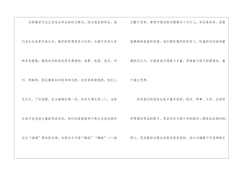 初中思品教学反思3篇_第3页