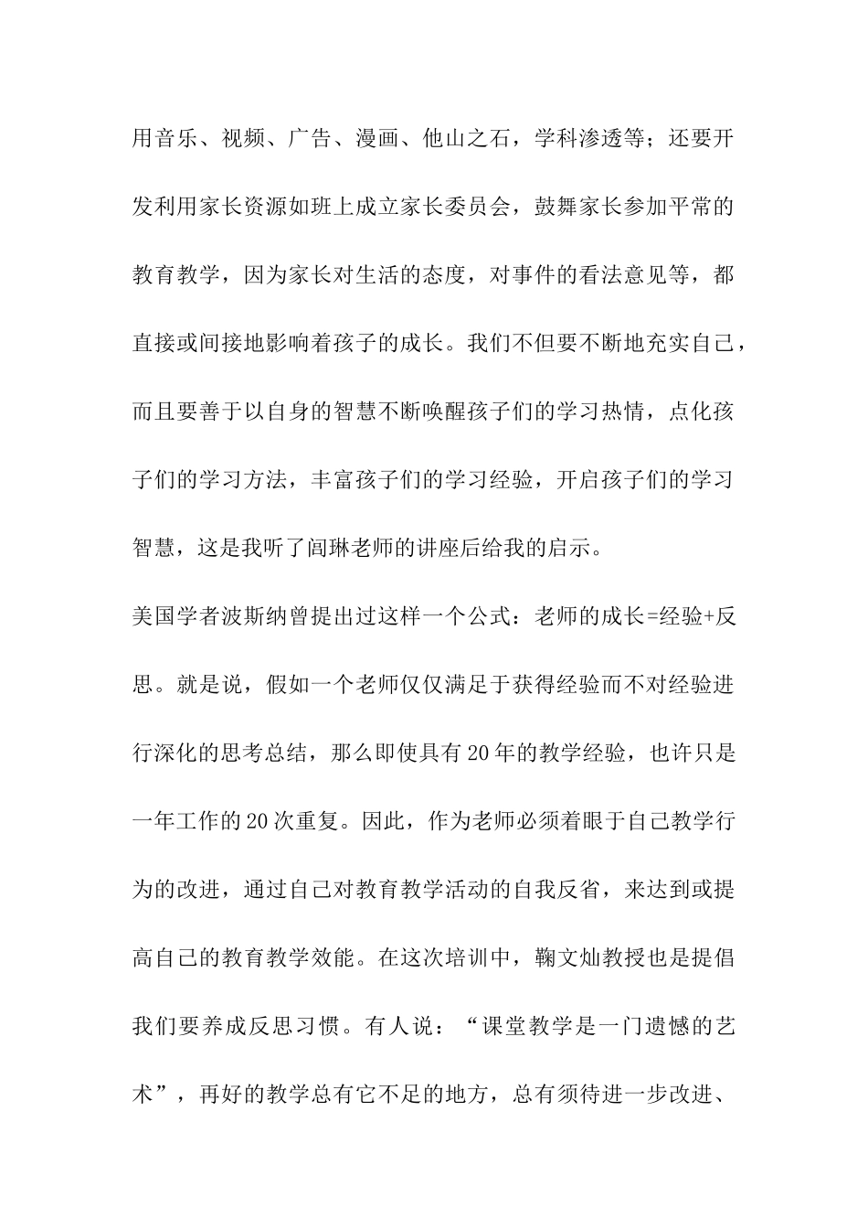 初中思品国培学结_第2页