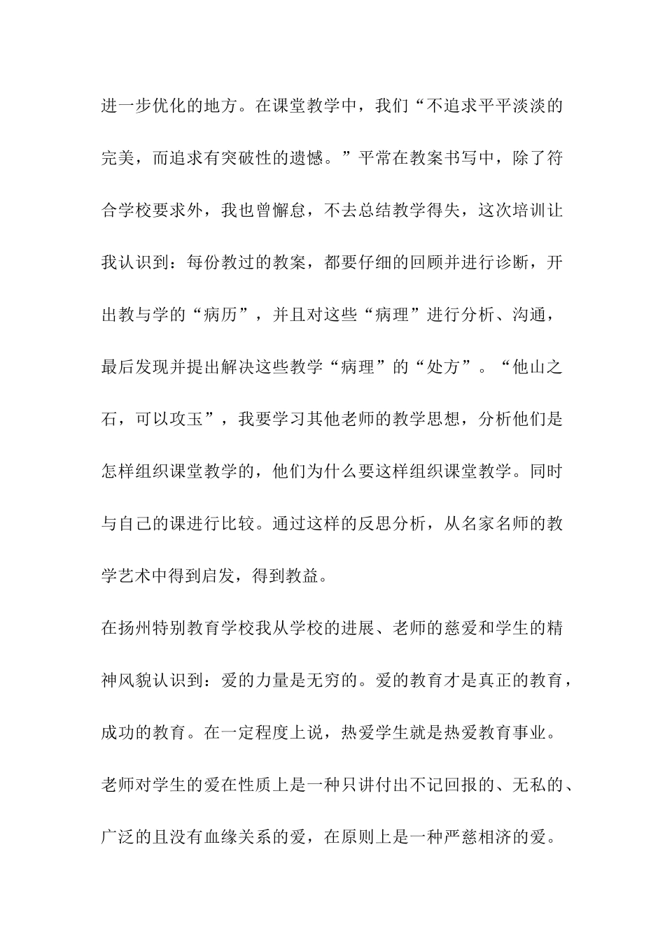 初中思品国培学结_第3页