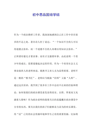 初中思品国培学结