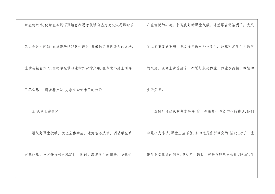 初中思品教学心得_第3页