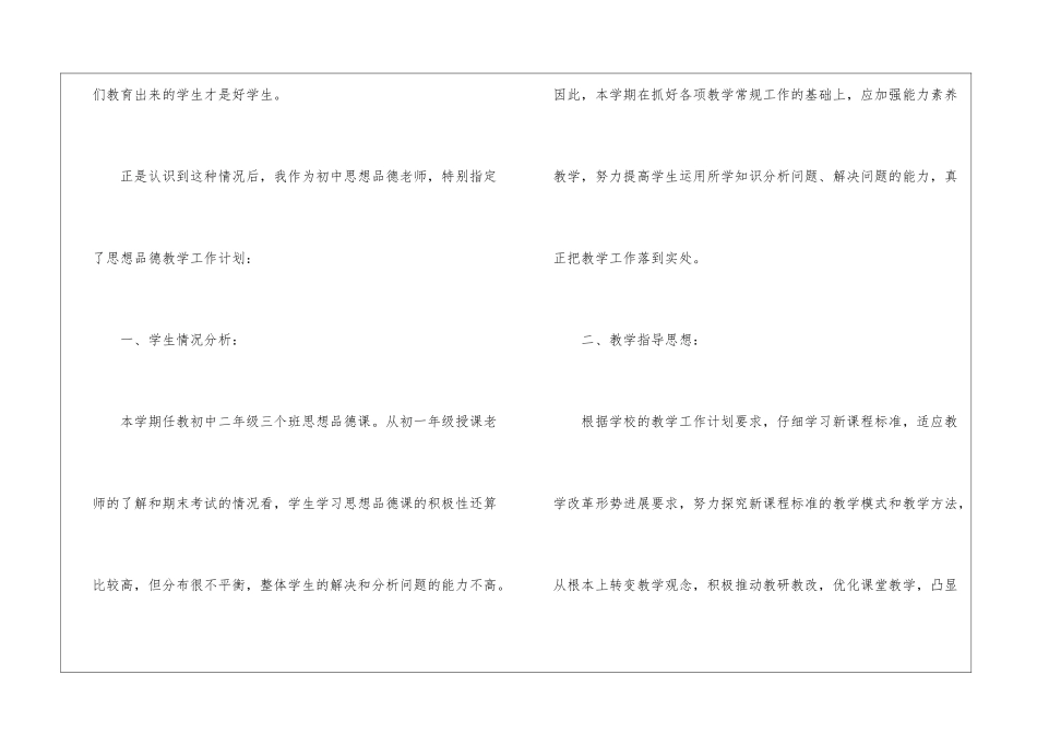 初中思品教学工作计划_第2页