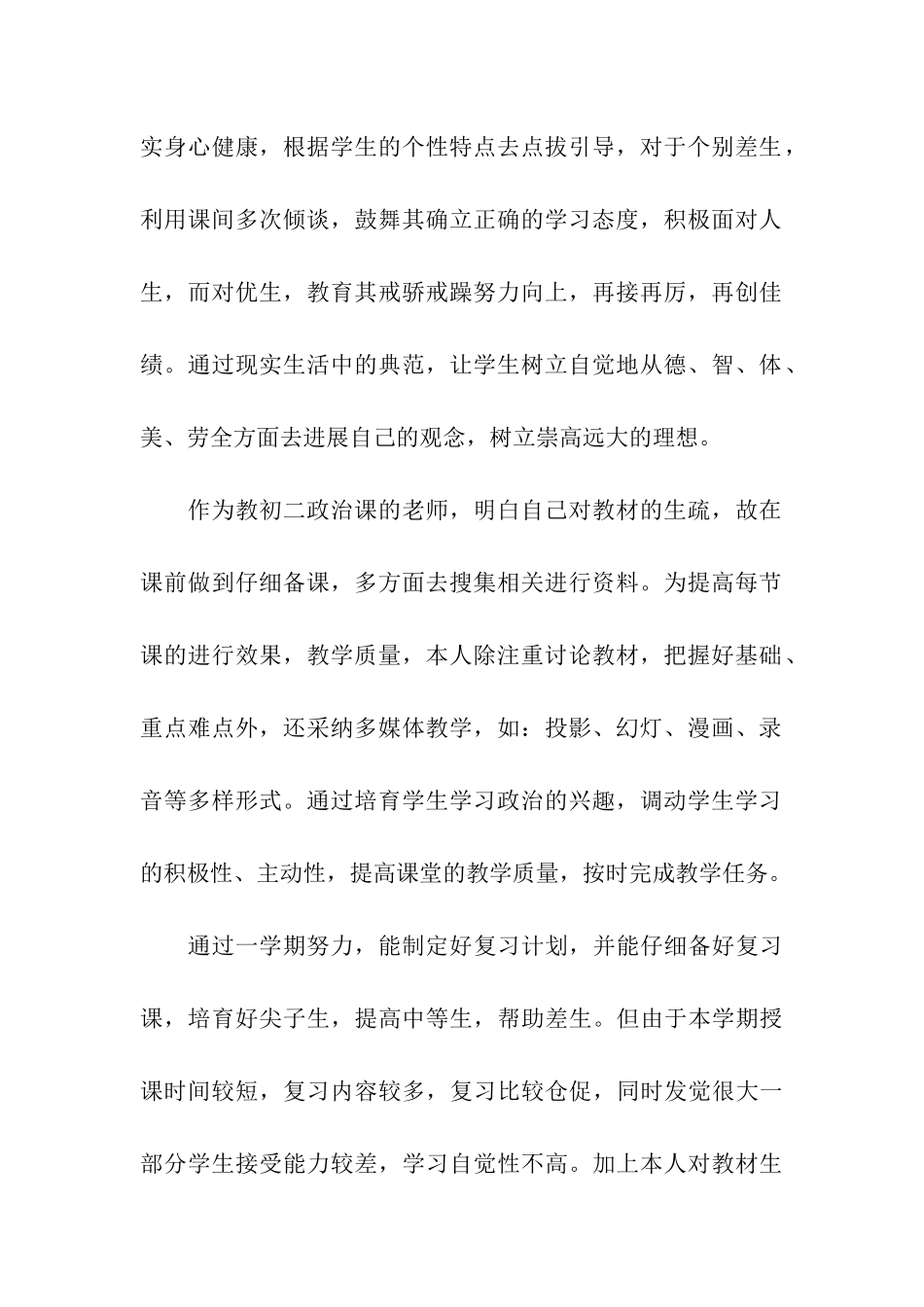 初中思品教师个人工作总结_第2页