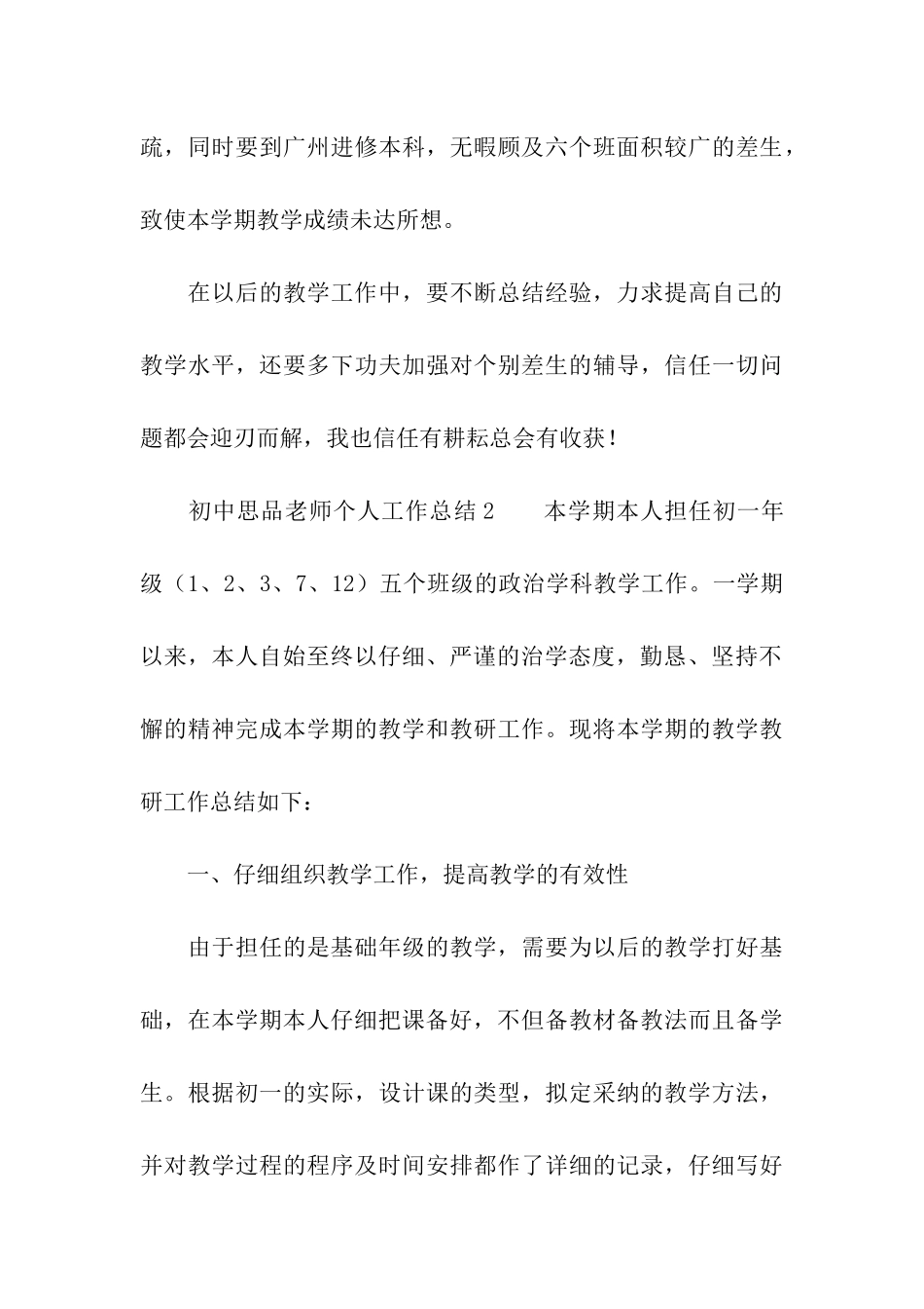 初中思品教师个人工作总结_第3页