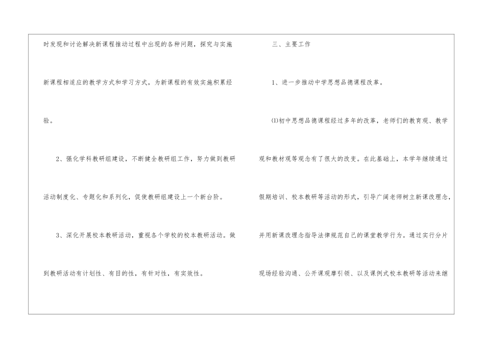 初中思想品德上半年教研工作总结_第2页