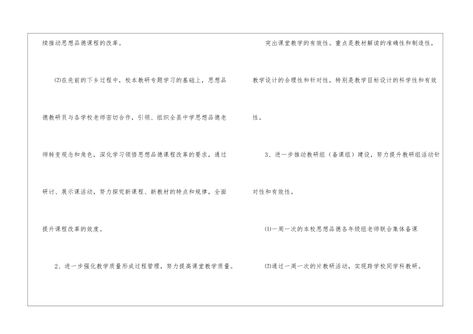 初中思想品德上半年教研工作总结_第3页