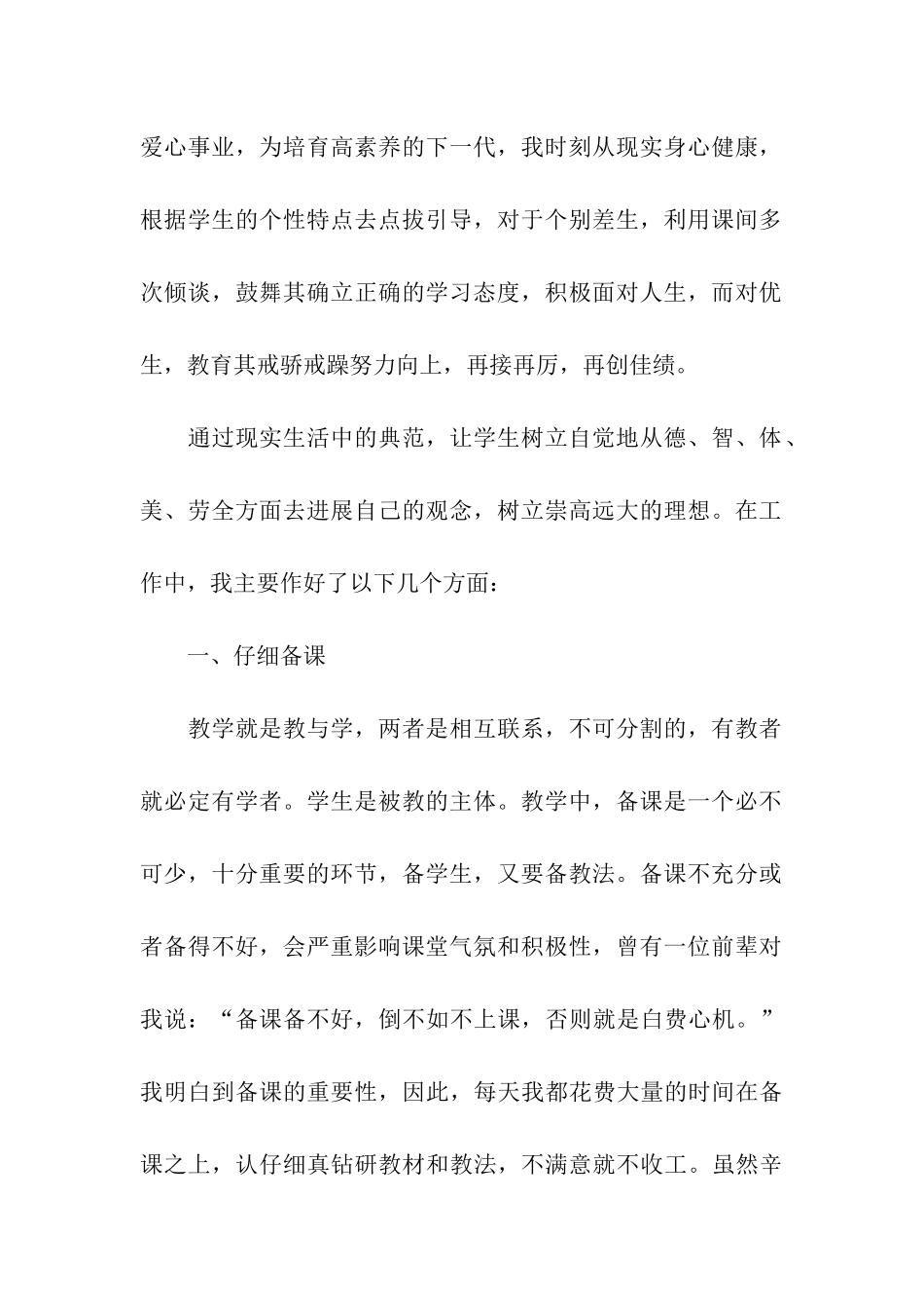 初中思想品德教学工作总结_第2页