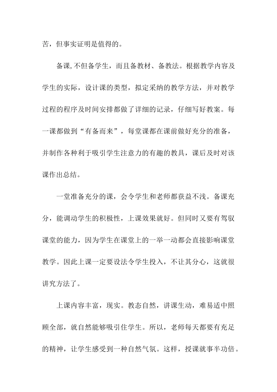 初中思想品德教学工作总结_第3页