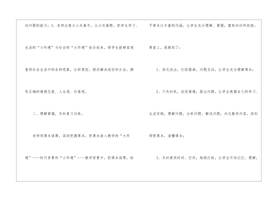 初中思想品德教学反思范例_第2页
