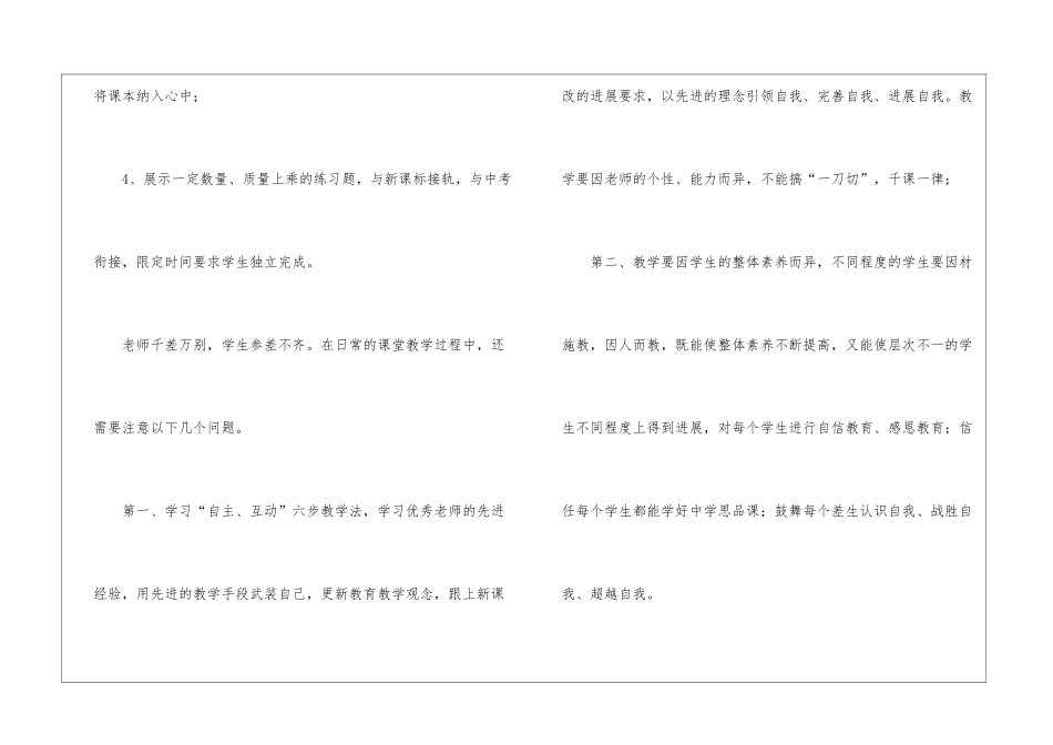 初中思想品德教学反思范例_第3页