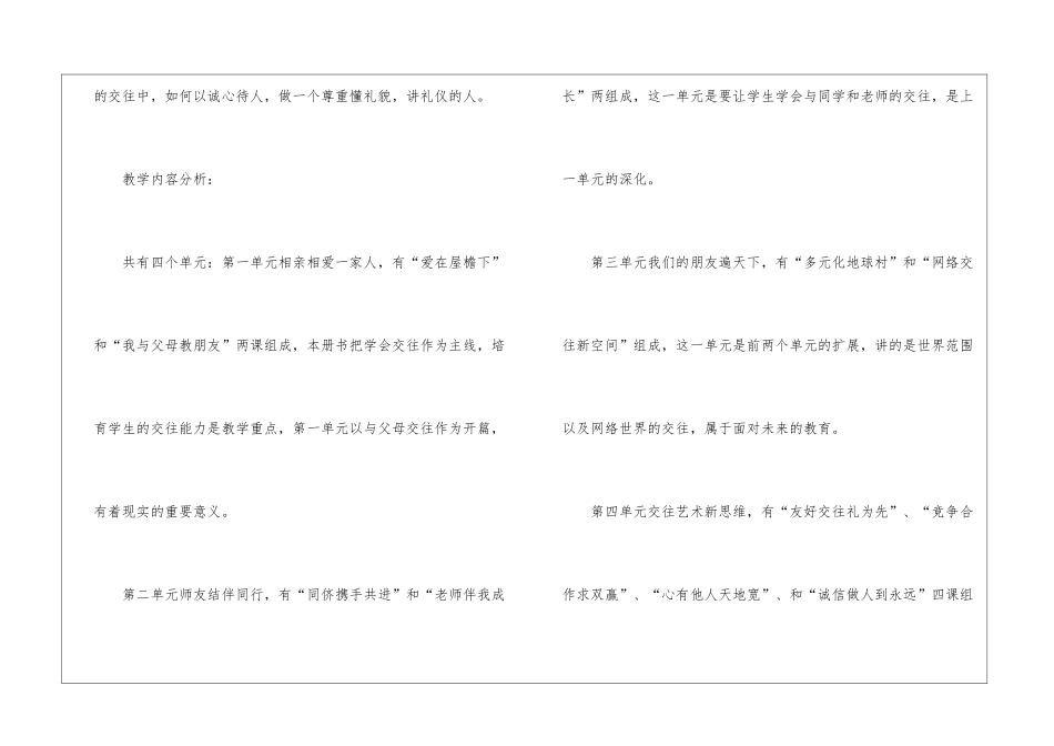 初中思想品德教学计划_第2页