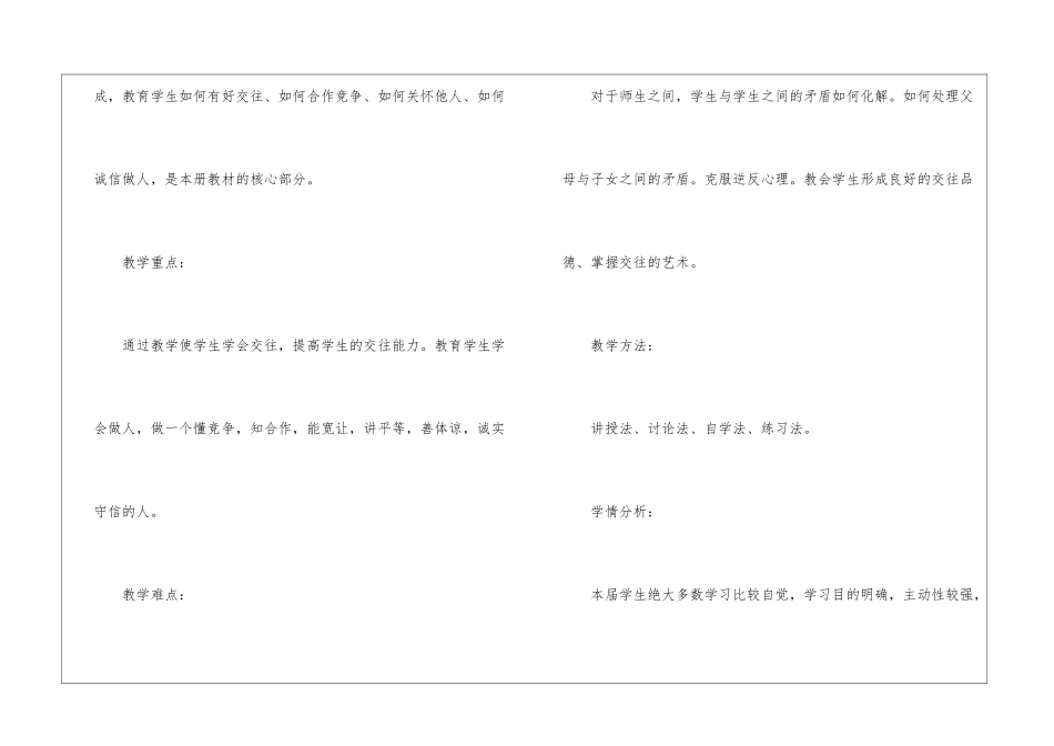 初中思想品德教学计划_第3页