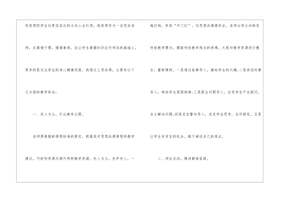 初中思品教学心得体会_第3页