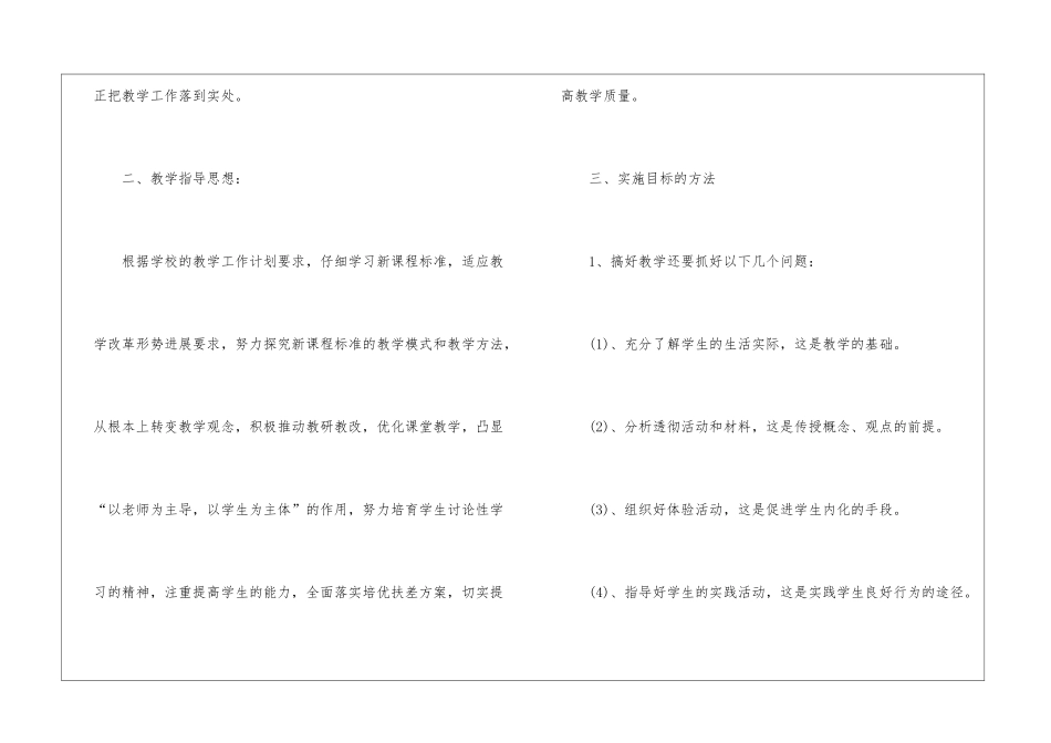 初中思想品德教学工作计划_第2页