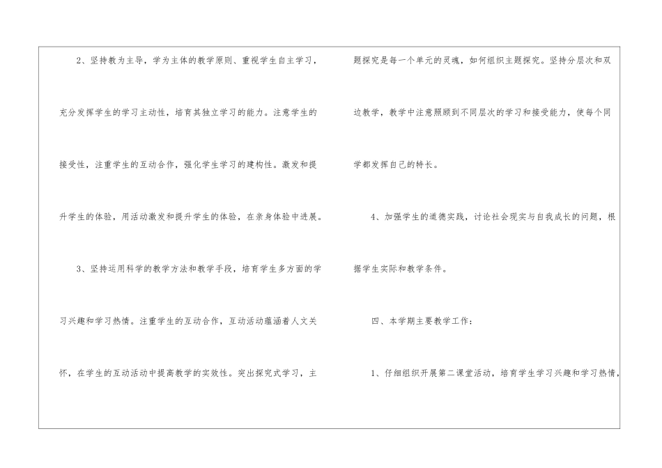 初中思想品德教学工作计划_第3页