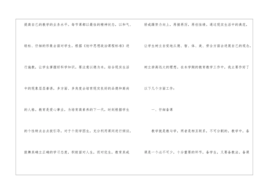 初中思想品德教学计划5篇_第2页