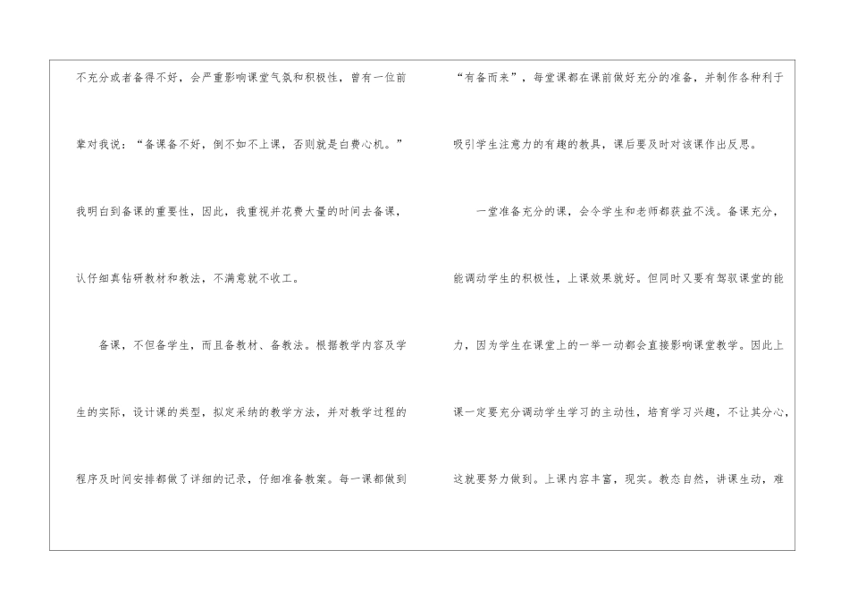 初中思想品德教学计划5篇_第3页