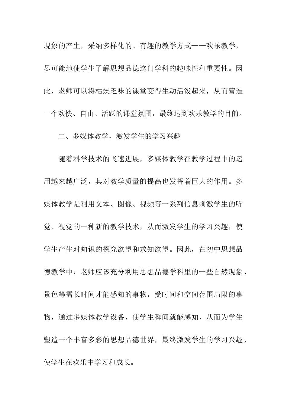 初中思想品德教师工作总结_第2页