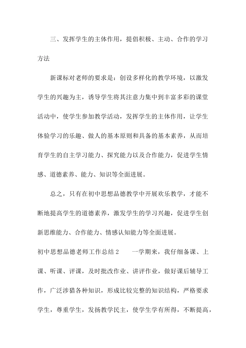 初中思想品德教师工作总结_第3页